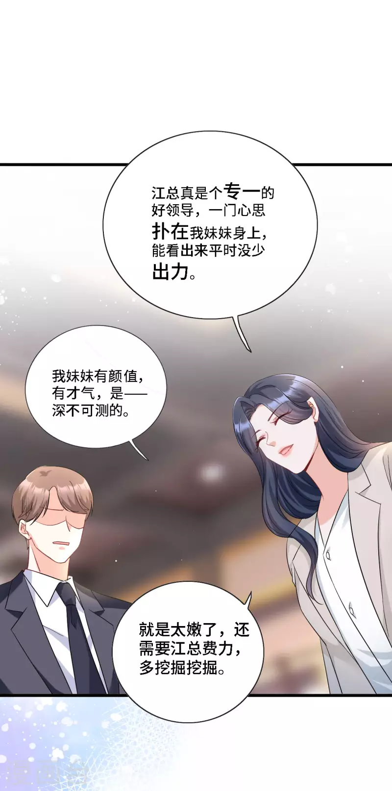 星光璀璨：捡个boss做老公韩漫全集-第17话 既然敢做就别怕曝光无删减无遮挡章节图片 