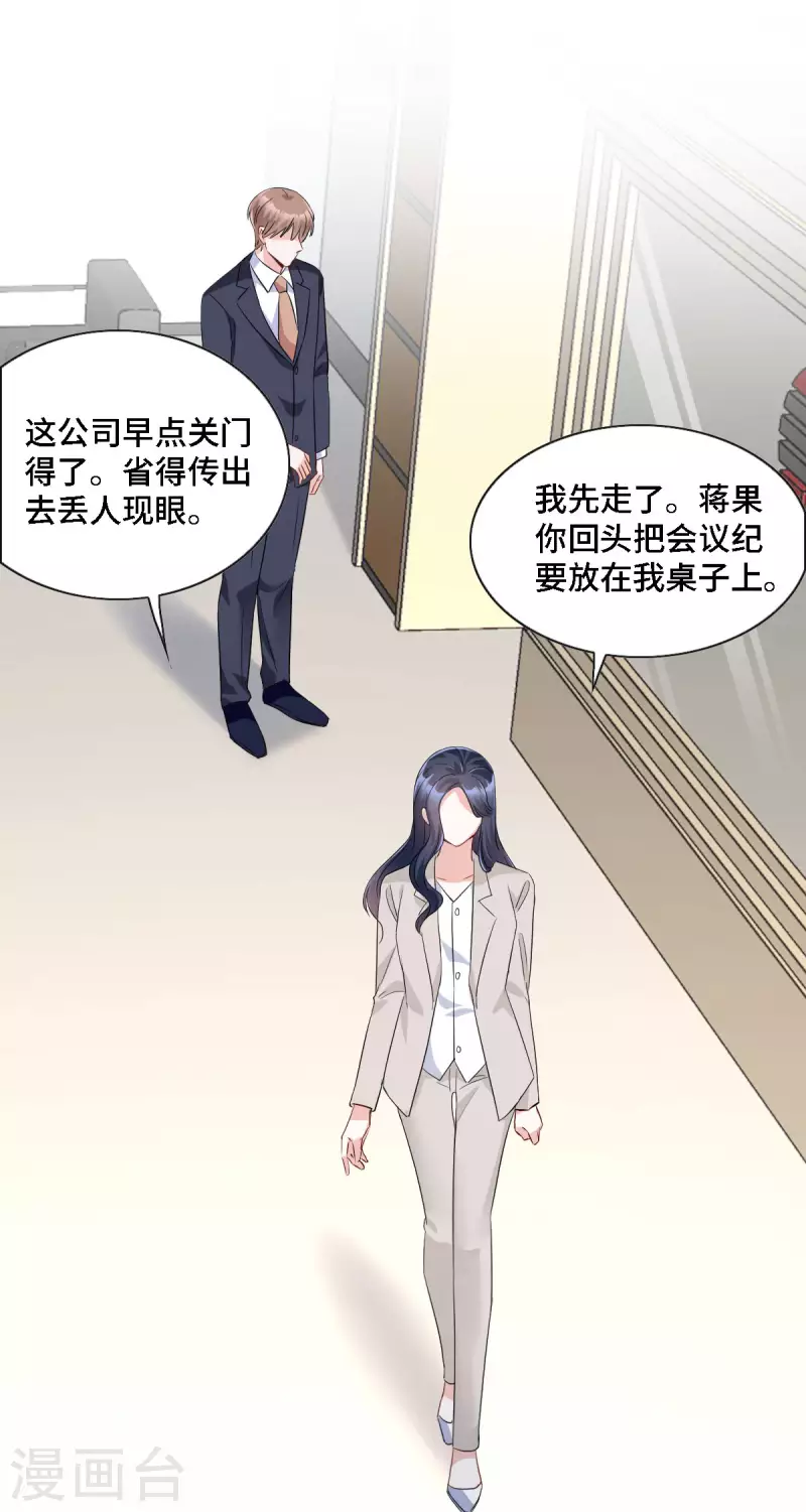 星光璀璨：捡个boss做老公韩漫全集-第18话 正道的光无删减无遮挡章节图片 