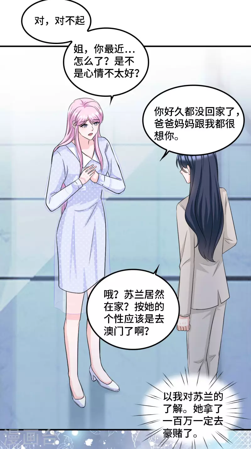 星光璀璨：捡个boss做老公韩漫全集-第18话 正道的光无删减无遮挡章节图片 