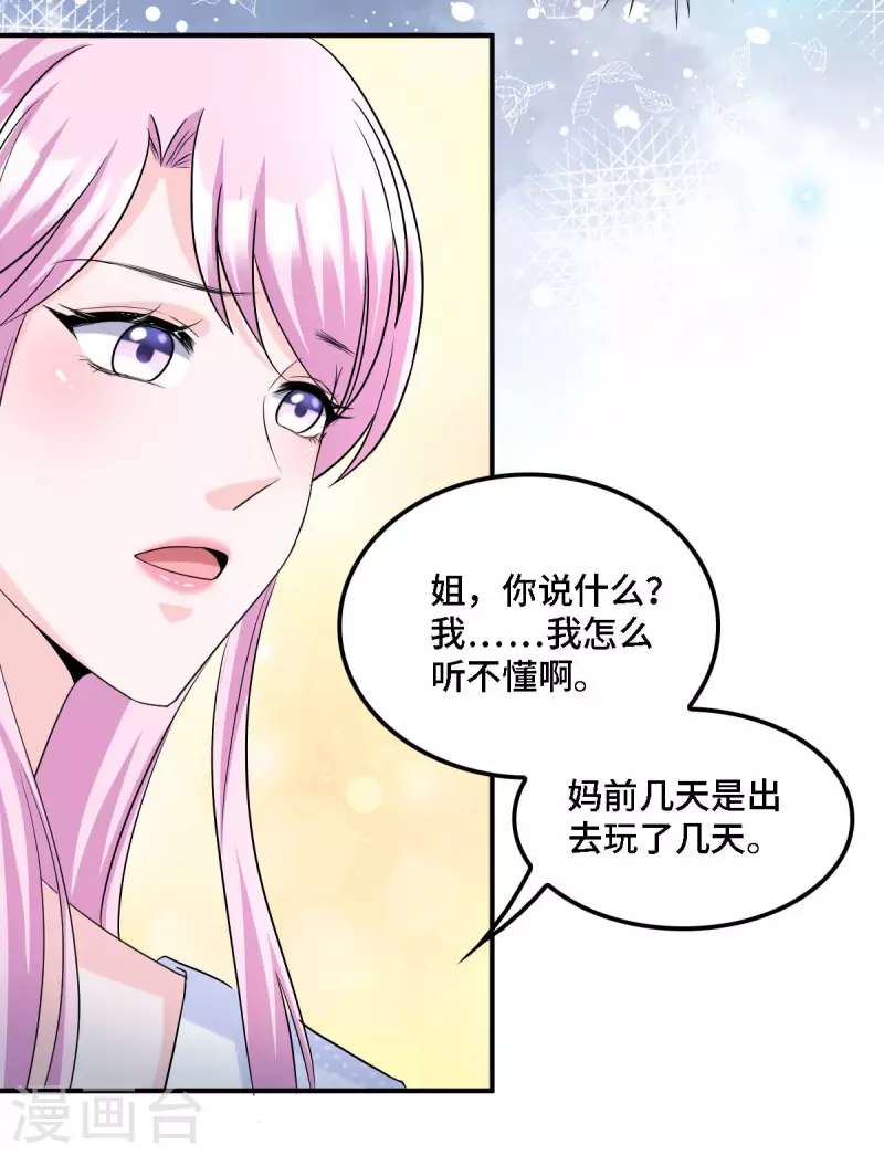 星光璀璨：捡个boss做老公韩漫全集-第18话 正道的光无删减无遮挡章节图片 