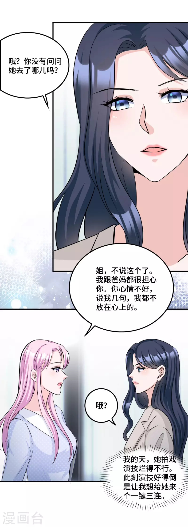 星光璀璨：捡个boss做老公韩漫全集-第18话 正道的光无删减无遮挡章节图片 