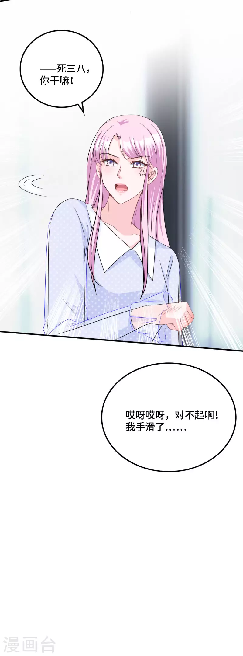 星光璀璨：捡个boss做老公韩漫全集-第18话 正道的光无删减无遮挡章节图片 