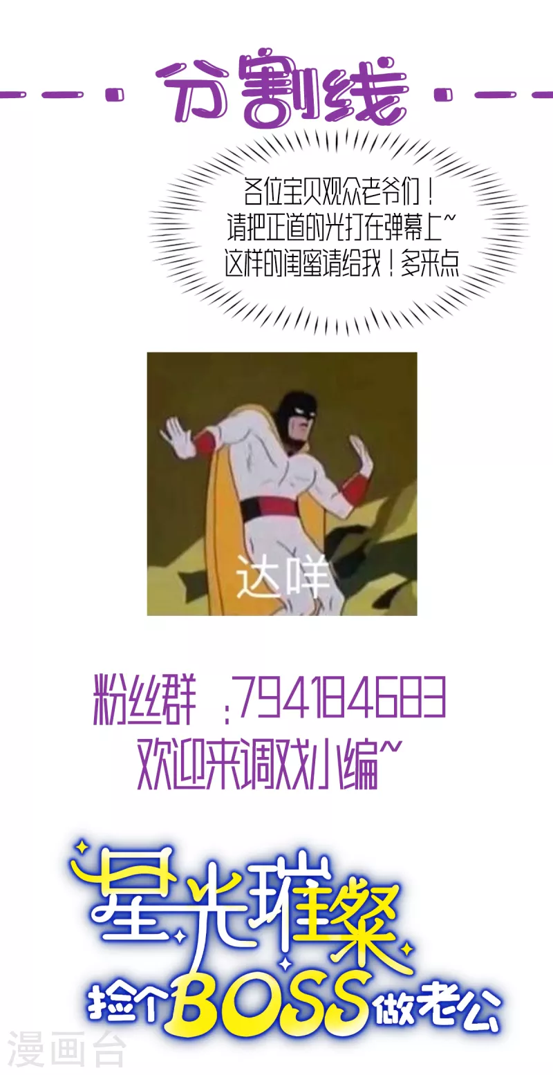 星光璀璨：捡个boss做老公韩漫全集-第18话 正道的光无删减无遮挡章节图片 