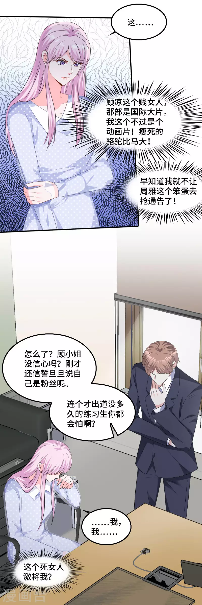 星光璀璨：捡个boss做老公韩漫全集-第18话 正道的光无删减无遮挡章节图片 