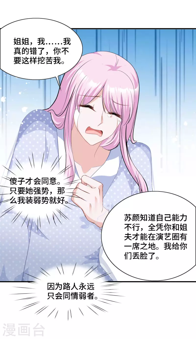 星光璀璨：捡个boss做老公韩漫全集-第18话 正道的光无删减无遮挡章节图片 