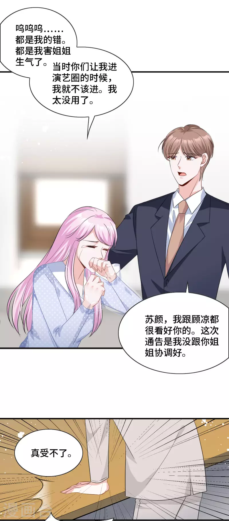 星光璀璨：捡个boss做老公韩漫全集-第18话 正道的光无删减无遮挡章节图片 
