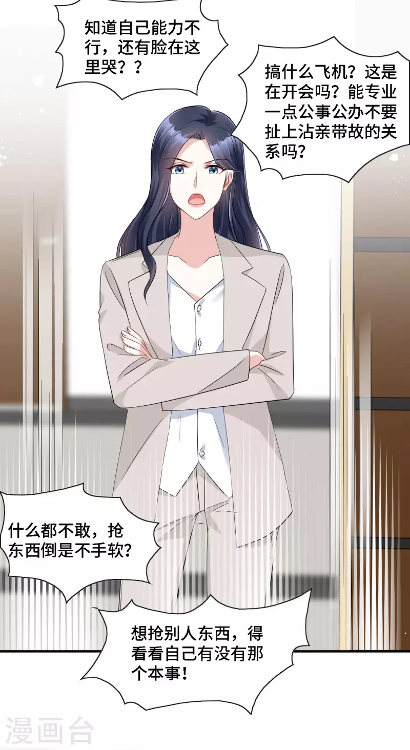 星光璀璨：捡个boss做老公韩漫全集-第18话 正道的光无删减无遮挡章节图片 
