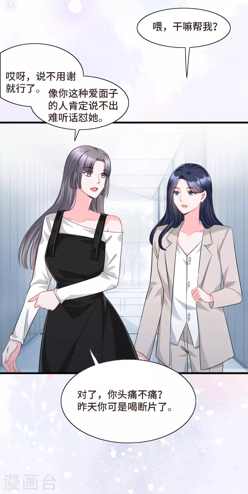 星光璀璨：捡个boss做老公韩漫全集-第19话 奇怪的CP增加了无删减无遮挡章节图片 