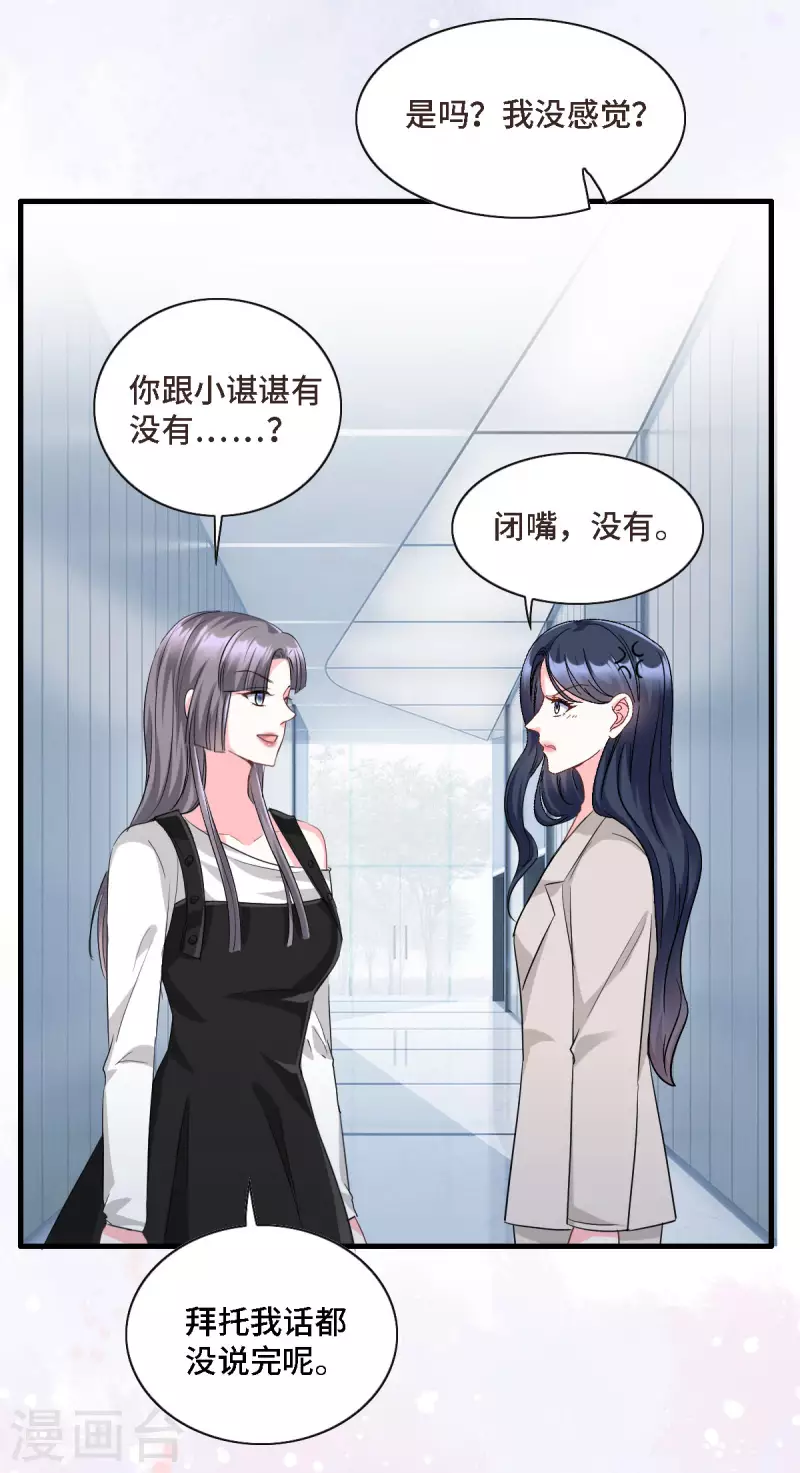 星光璀璨：捡个boss做老公韩漫全集-第19话 奇怪的CP增加了无删减无遮挡章节图片 