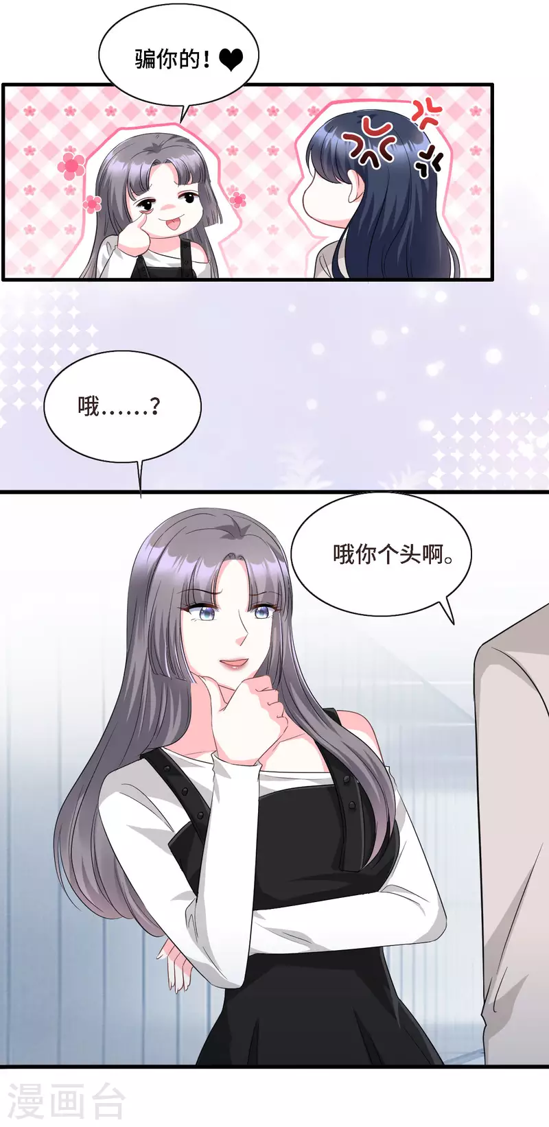 星光璀璨：捡个boss做老公韩漫全集-第19话 奇怪的CP增加了无删减无遮挡章节图片 