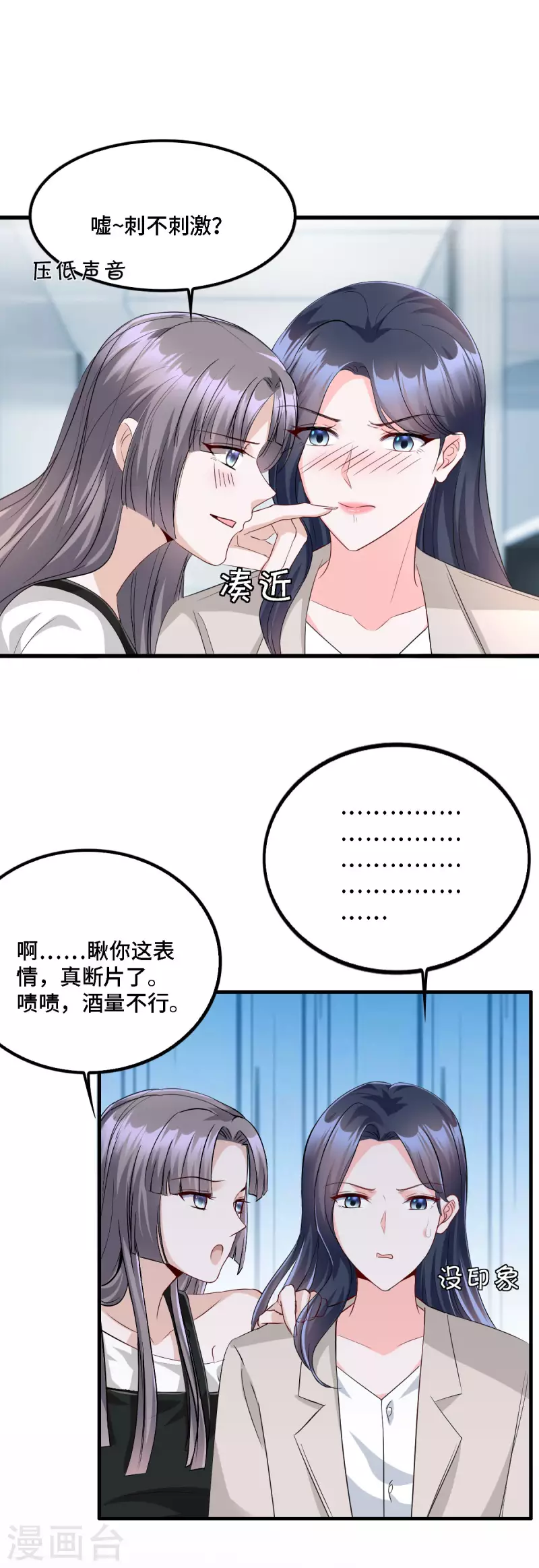 星光璀璨：捡个boss做老公韩漫全集-第19话 奇怪的CP增加了无删减无遮挡章节图片 