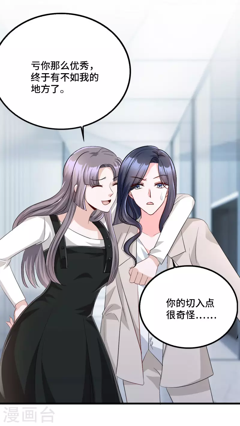 星光璀璨：捡个boss做老公韩漫全集-第19话 奇怪的CP增加了无删减无遮挡章节图片 