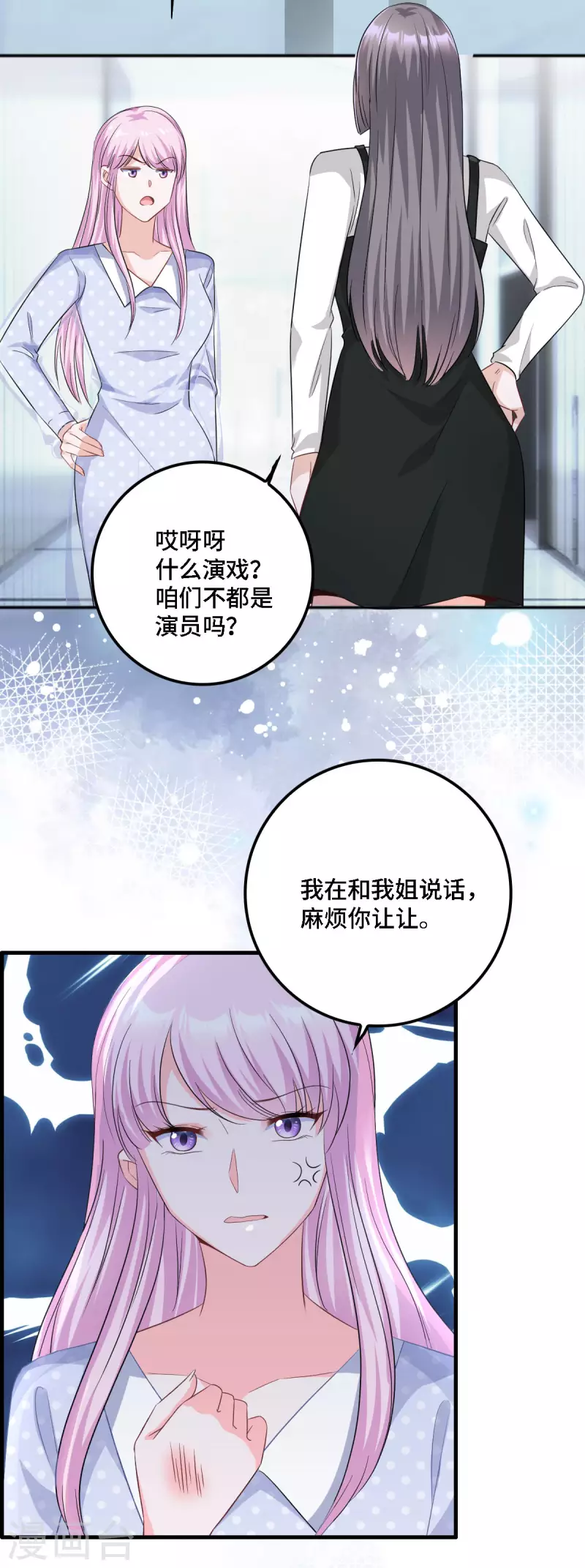 星光璀璨：捡个boss做老公韩漫全集-第19话 奇怪的CP增加了无删减无遮挡章节图片 