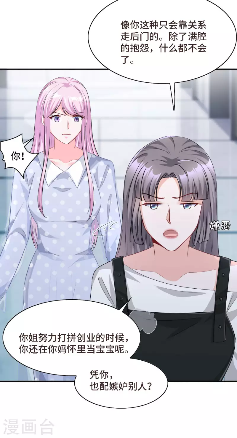 星光璀璨：捡个boss做老公韩漫全集-第19话 奇怪的CP增加了无删减无遮挡章节图片 