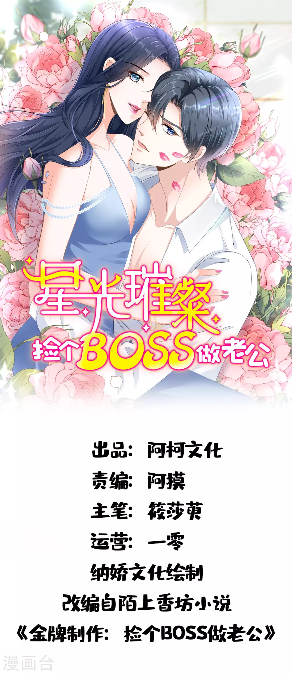 星光璀璨：捡个boss做老公韩漫全集-第2话 女王归来无删减无遮挡章节图片 