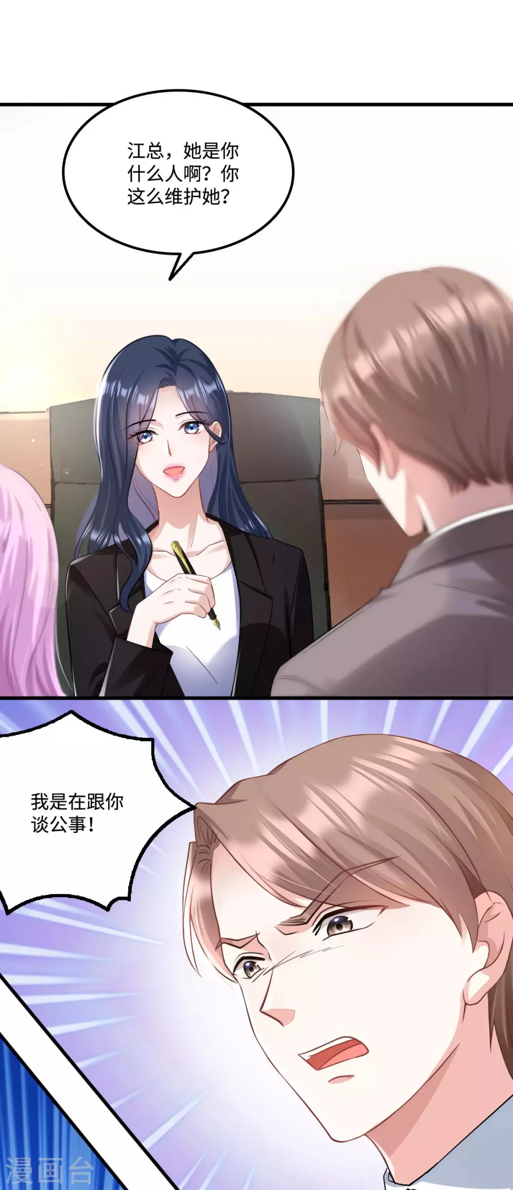 星光璀璨：捡个boss做老公韩漫全集-第2话 女王归来无删减无遮挡章节图片 