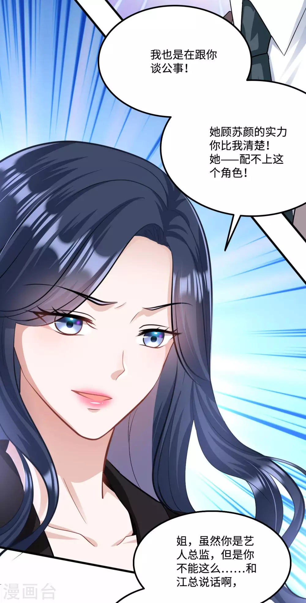 星光璀璨：捡个boss做老公韩漫全集-第2话 女王归来无删减无遮挡章节图片 