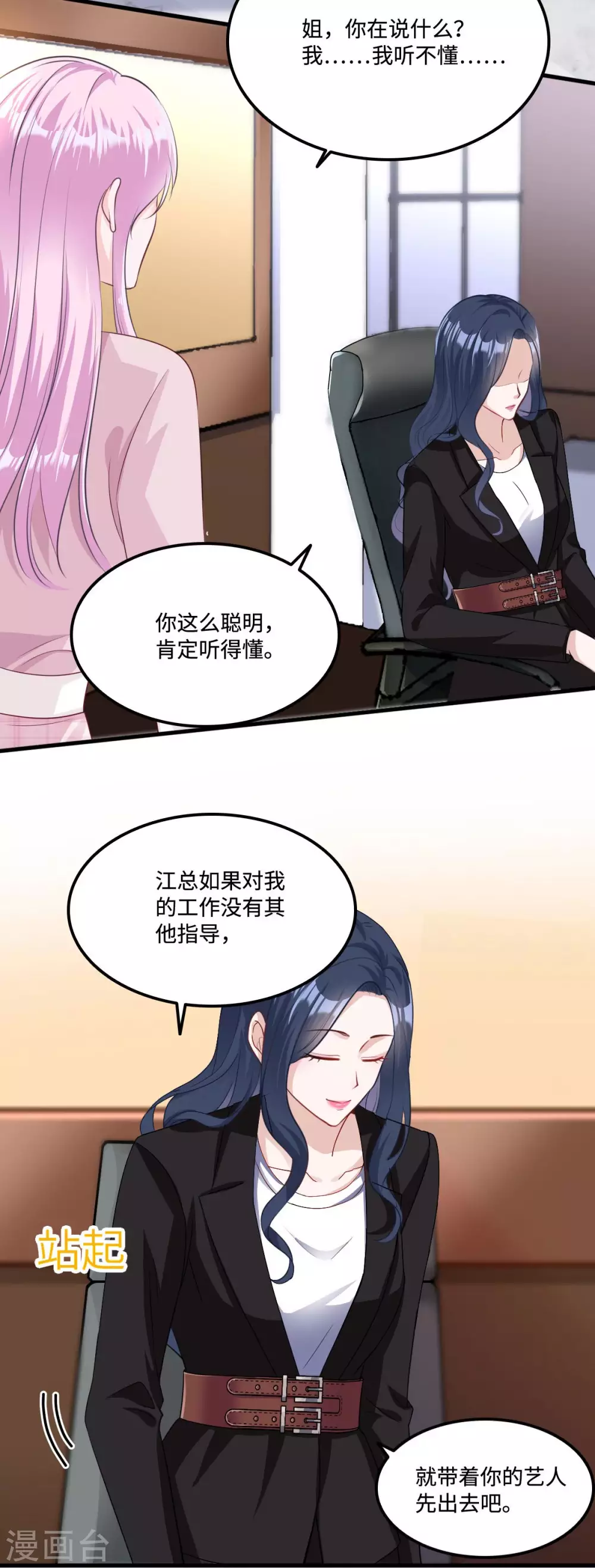 星光璀璨：捡个boss做老公韩漫全集-第2话 女王归来无删减无遮挡章节图片 