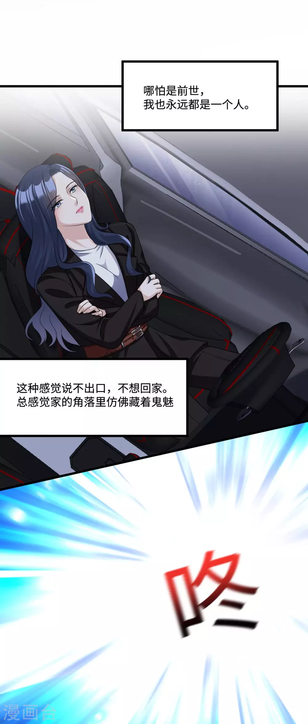 星光璀璨：捡个boss做老公韩漫全集-第2话 女王归来无删减无遮挡章节图片 
