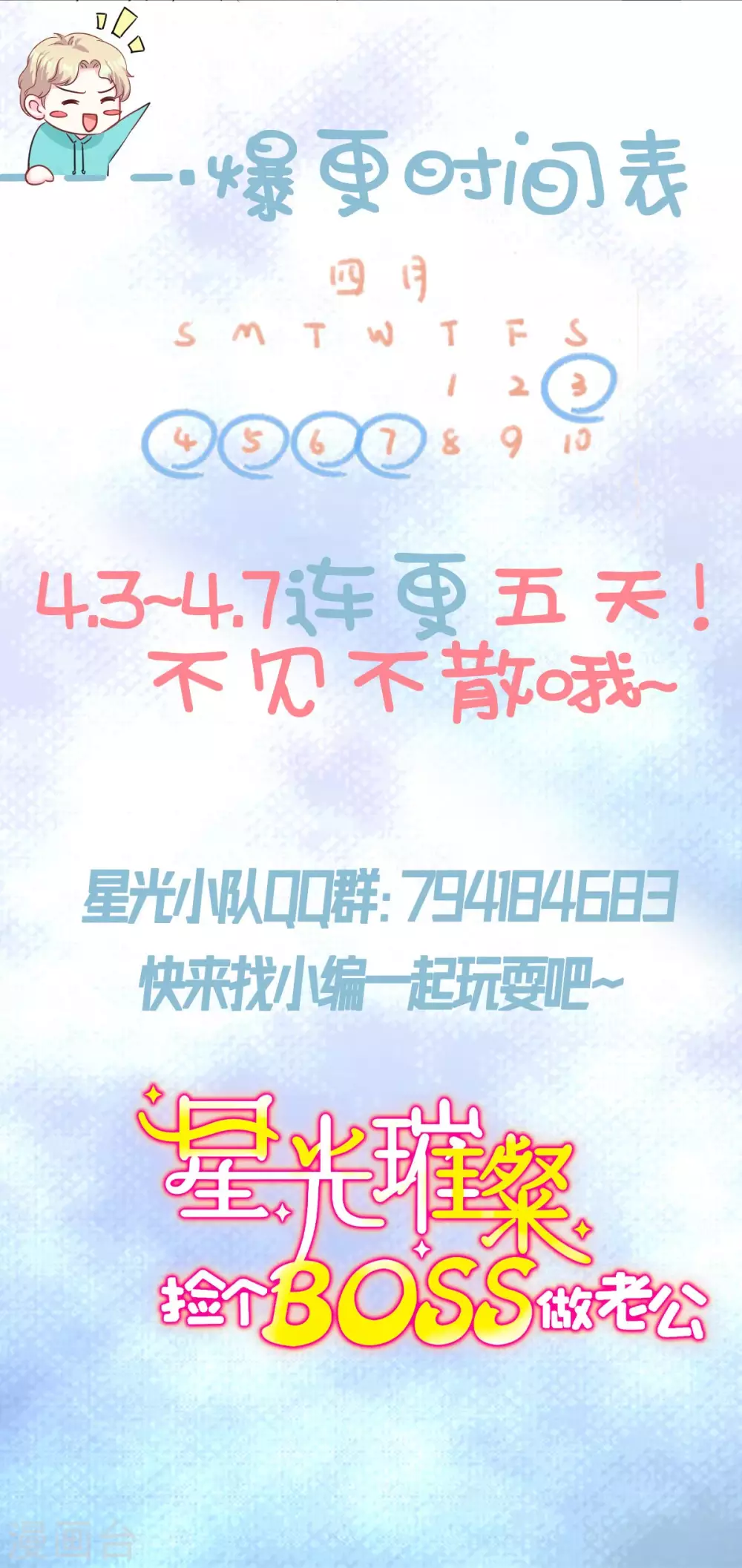 星光璀璨：捡个boss做老公韩漫全集-第2话 女王归来无删减无遮挡章节图片 