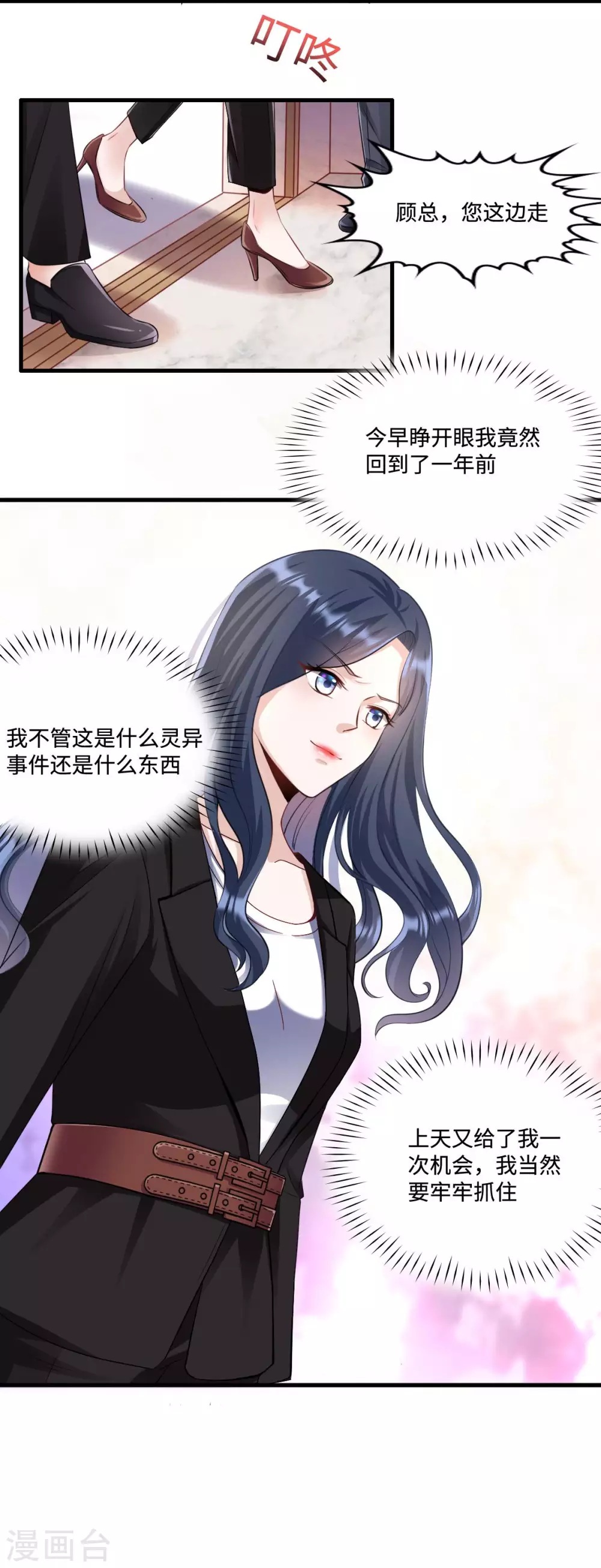 星光璀璨：捡个boss做老公韩漫全集-第2话 女王归来无删减无遮挡章节图片 