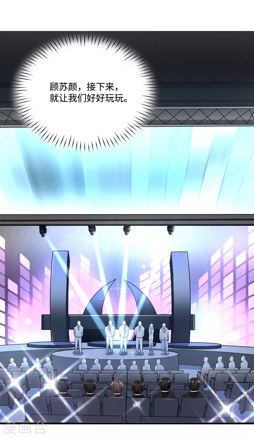 星光璀璨：捡个boss做老公韩漫全集-第2话 女王归来无删减无遮挡章节图片 