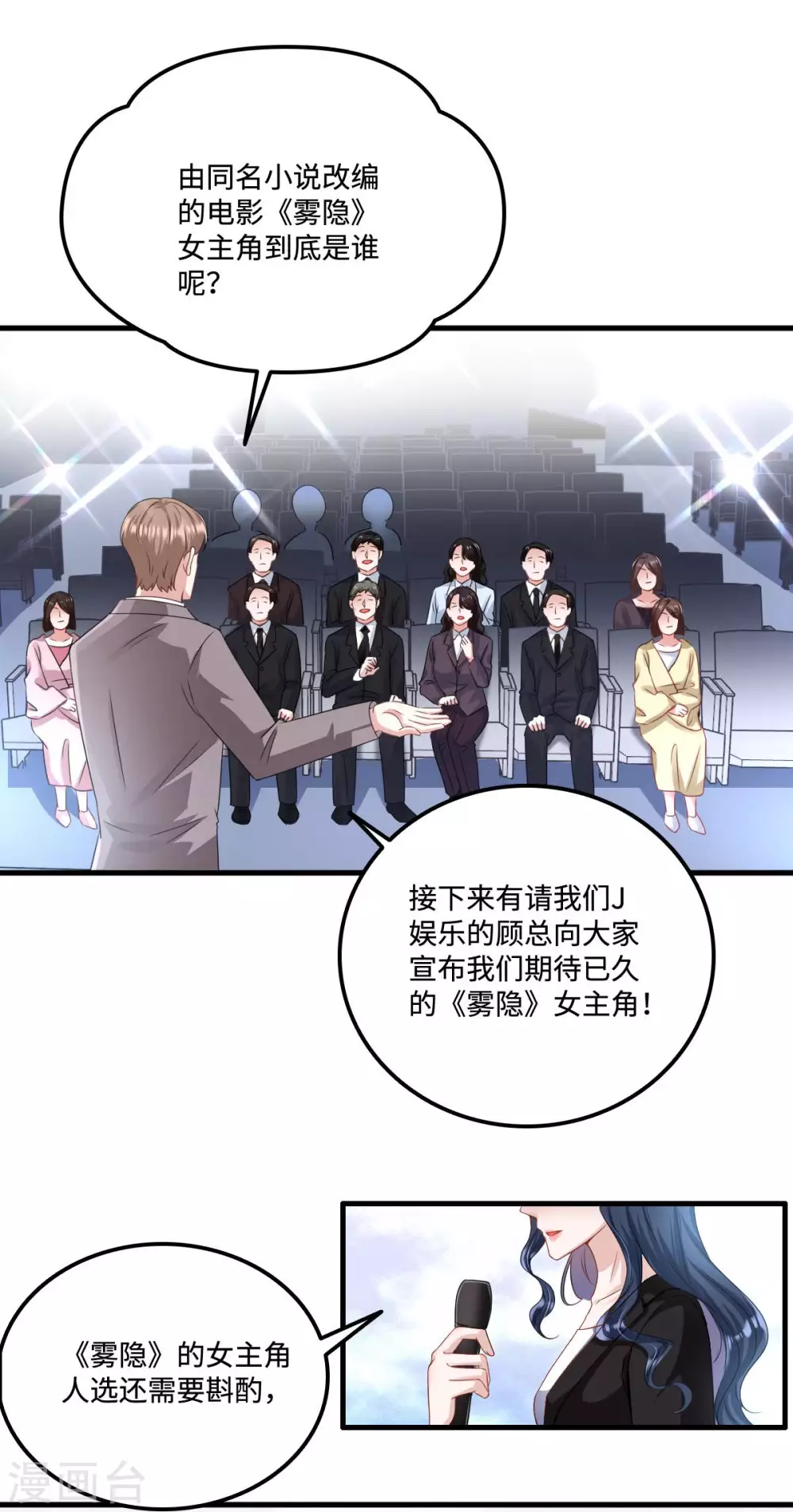 星光璀璨：捡个boss做老公韩漫全集-第2话 女王归来无删减无遮挡章节图片 
