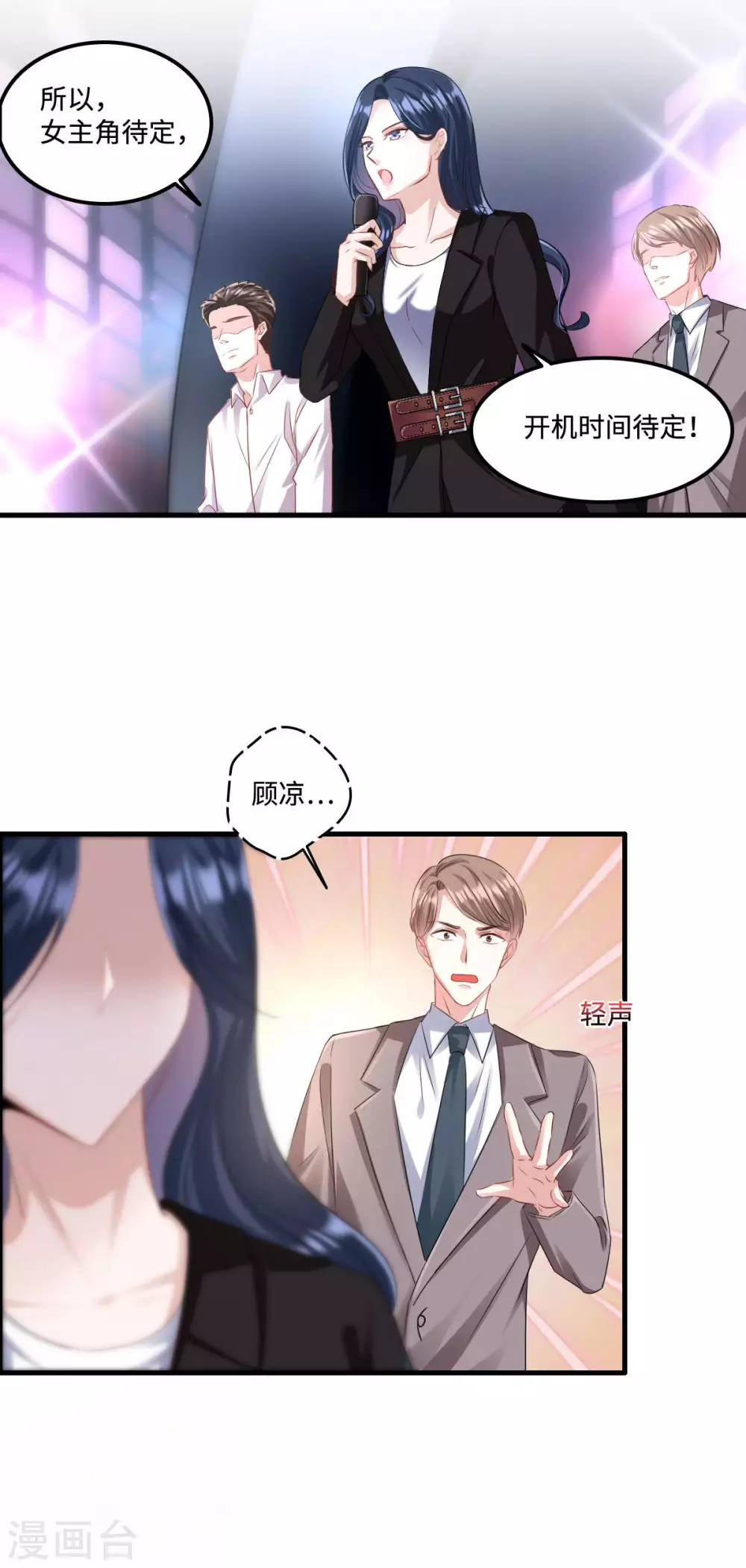 星光璀璨：捡个boss做老公韩漫全集-第2话 女王归来无删减无遮挡章节图片 