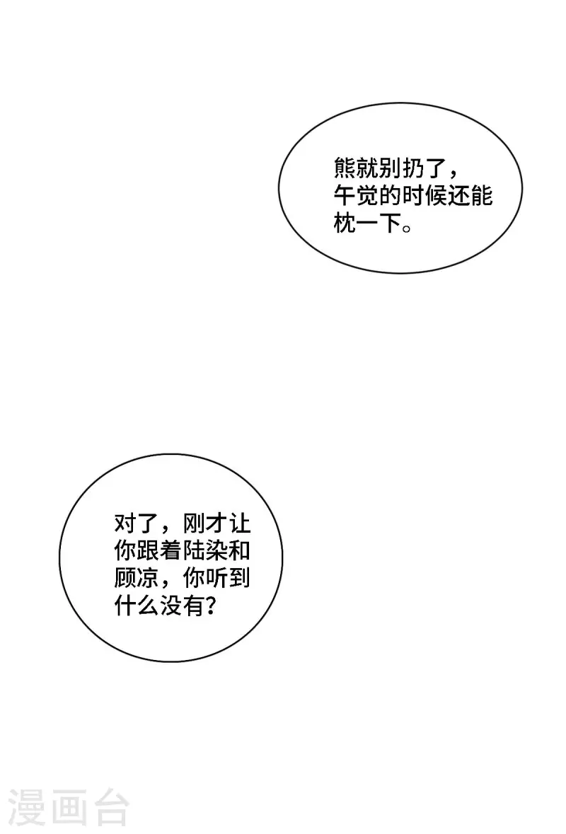 星光璀璨：捡个boss做老公韩漫全集-第20话 谣言背后是有心人的散播无删减无遮挡章节图片 