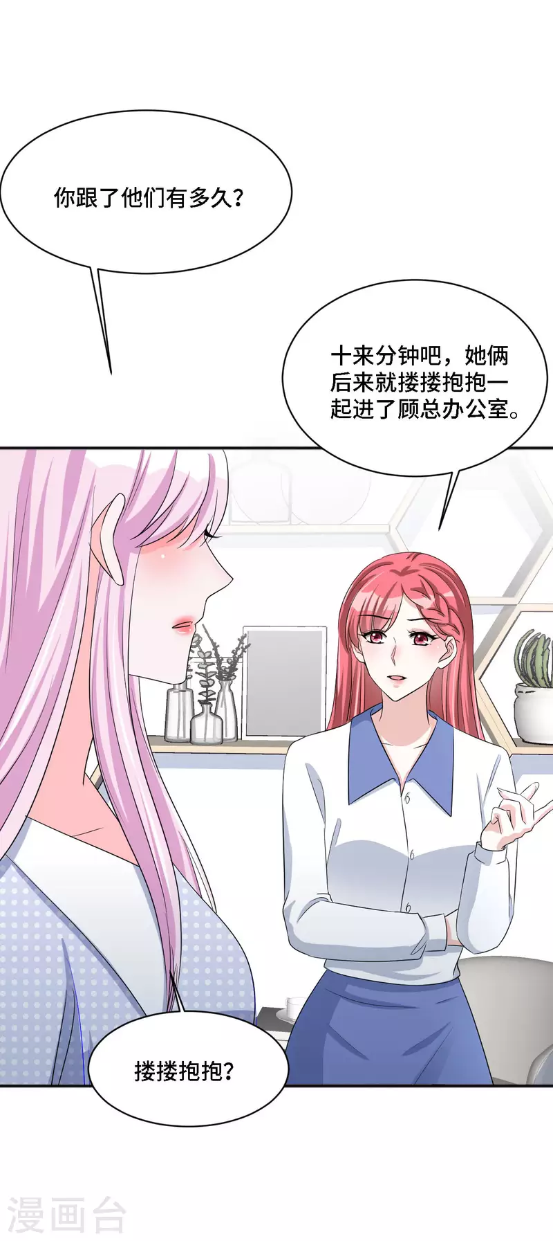 星光璀璨：捡个boss做老公韩漫全集-第20话 谣言背后是有心人的散播无删减无遮挡章节图片 