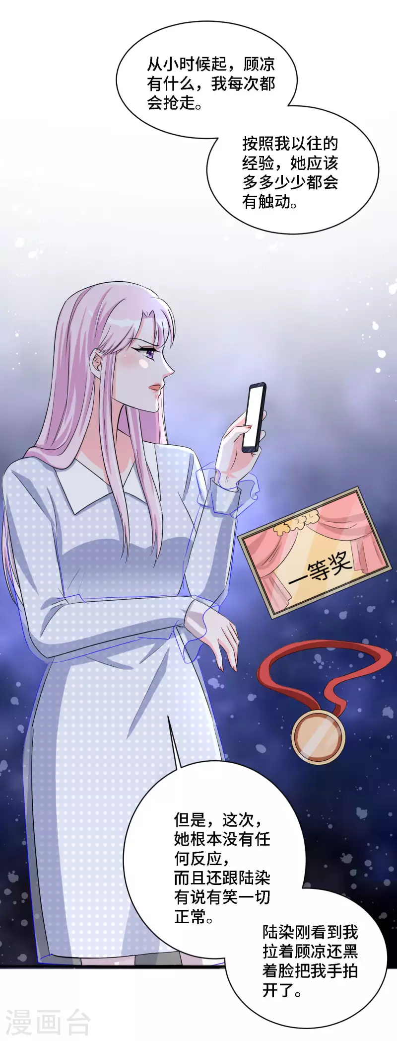 星光璀璨：捡个boss做老公韩漫全集-第20话 谣言背后是有心人的散播无删减无遮挡章节图片 