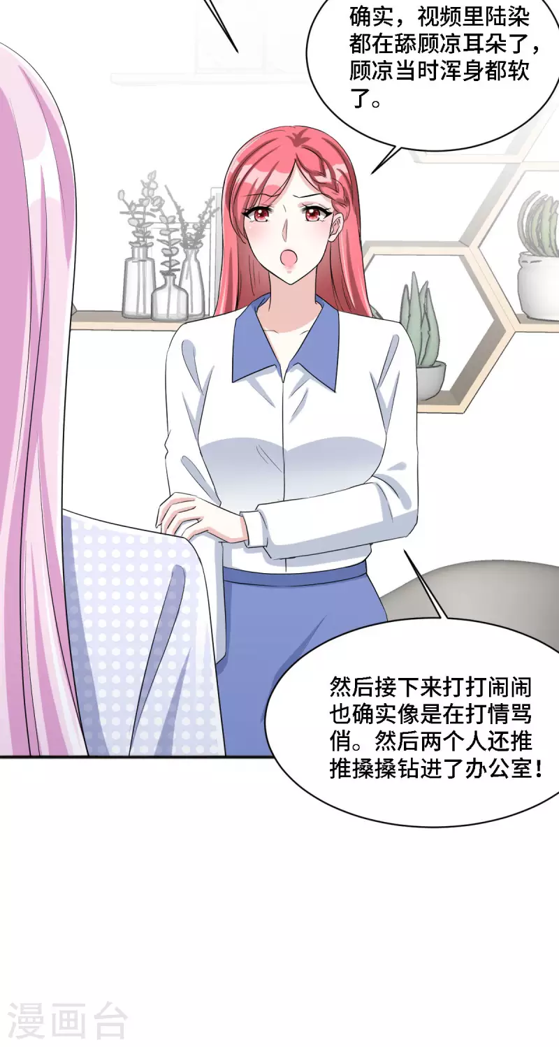 星光璀璨：捡个boss做老公韩漫全集-第20话 谣言背后是有心人的散播无删减无遮挡章节图片 