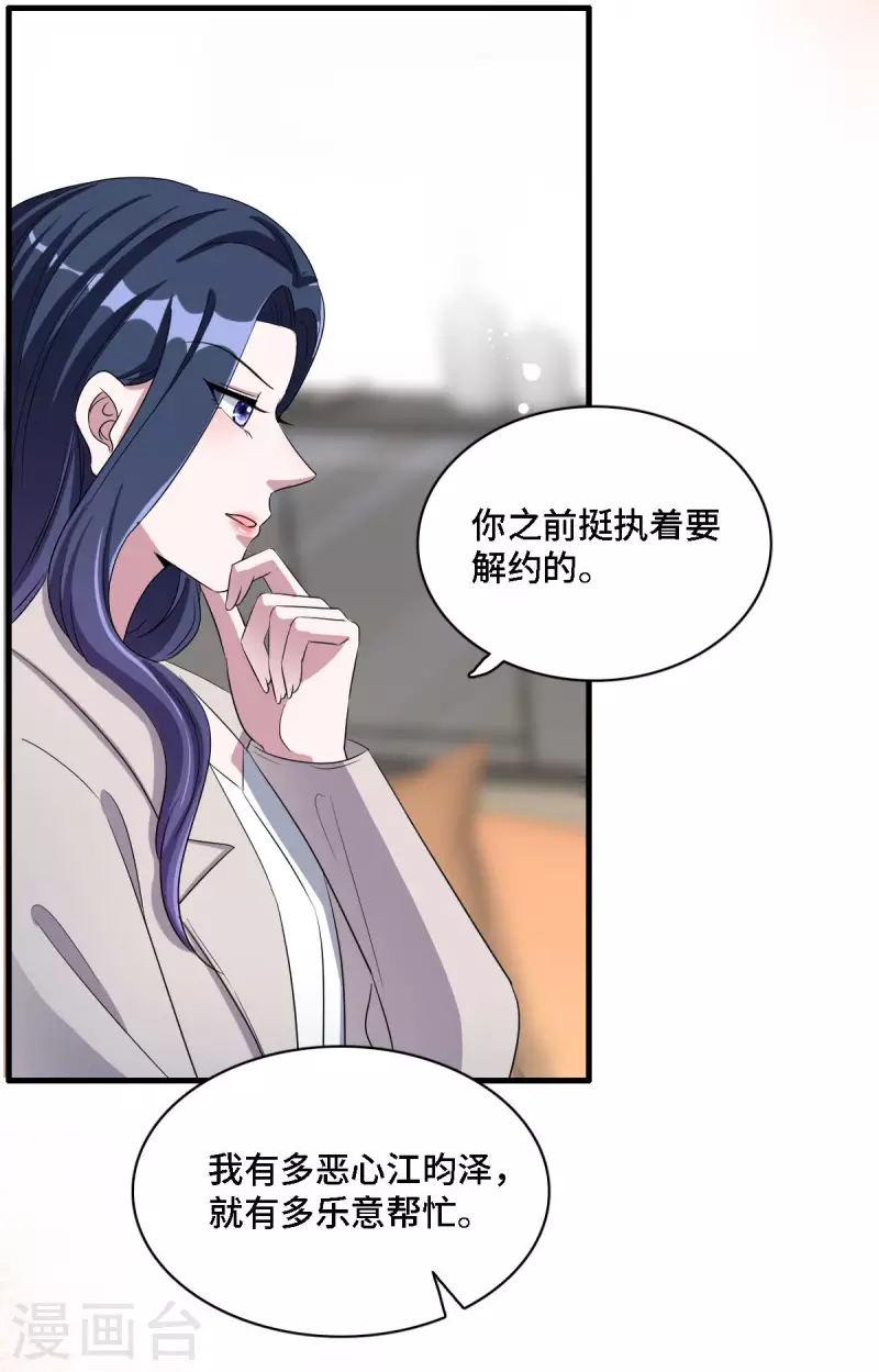 星光璀璨：捡个boss做老公韩漫全集-第20话 谣言背后是有心人的散播无删减无遮挡章节图片 