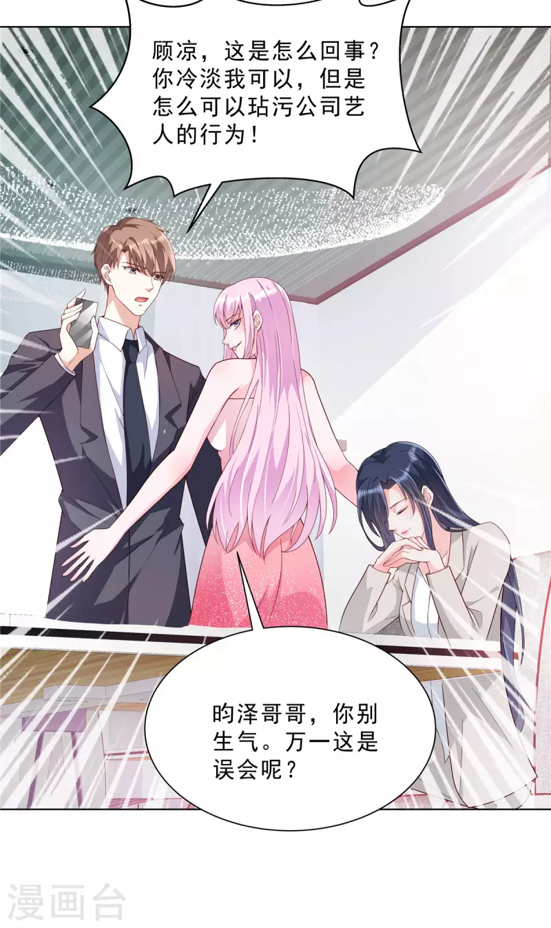 星光璀璨：捡个boss做老公韩漫全集-第21话 姿势不错，保持住无删减无遮挡章节图片 