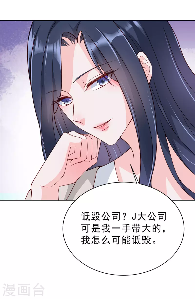 星光璀璨：捡个boss做老公韩漫全集-第21话 姿势不错，保持住无删减无遮挡章节图片 