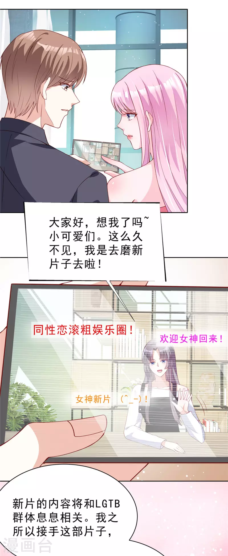 星光璀璨：捡个boss做老公韩漫全集-第21话 姿势不错，保持住无删减无遮挡章节图片 