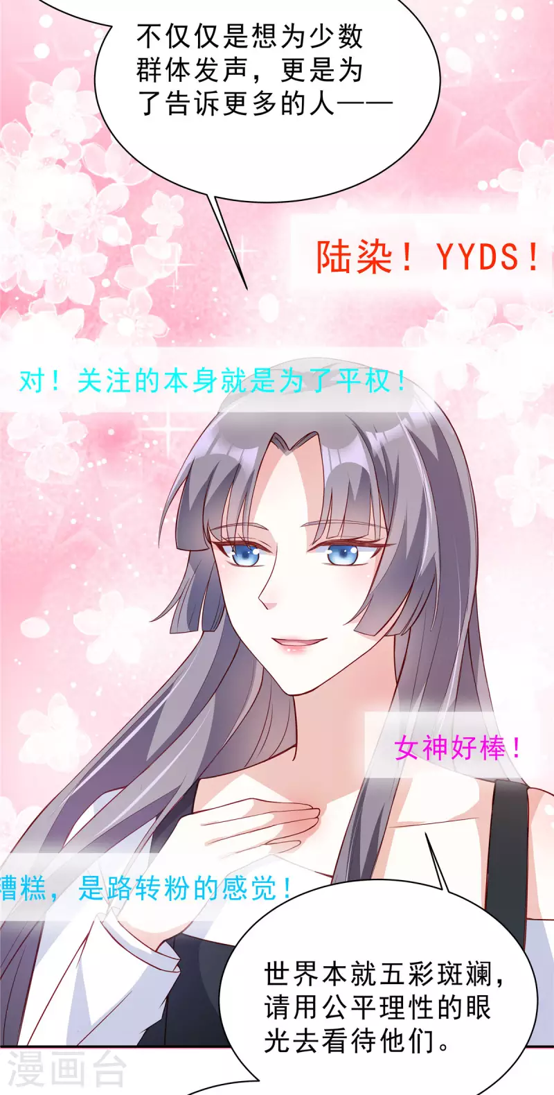 星光璀璨：捡个boss做老公韩漫全集-第21话 姿势不错，保持住无删减无遮挡章节图片 