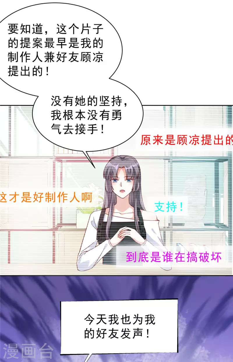 星光璀璨：捡个boss做老公韩漫全集-第21话 姿势不错，保持住无删减无遮挡章节图片 