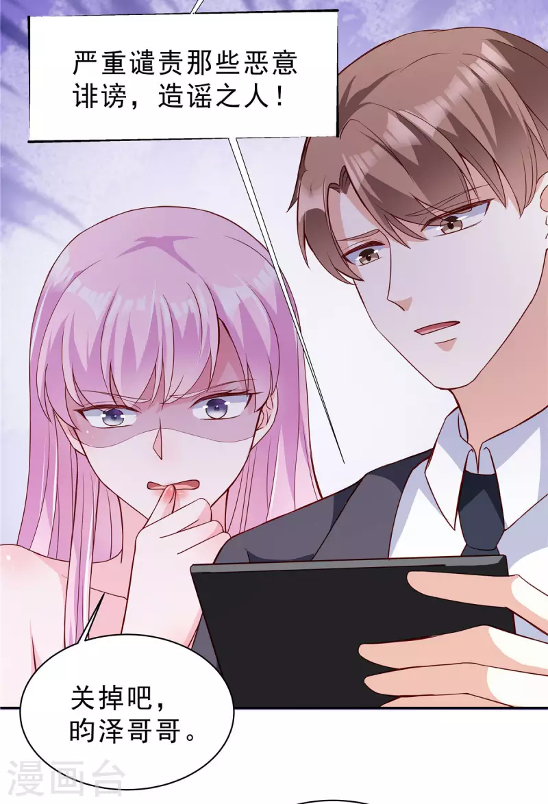 星光璀璨：捡个boss做老公韩漫全集-第21话 姿势不错，保持住无删减无遮挡章节图片 