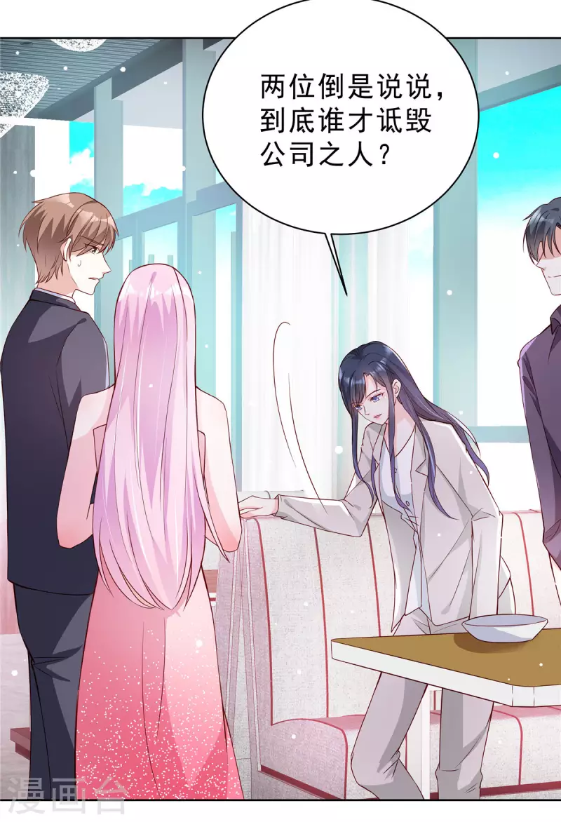 星光璀璨：捡个boss做老公韩漫全集-第21话 姿势不错，保持住无删减无遮挡章节图片 