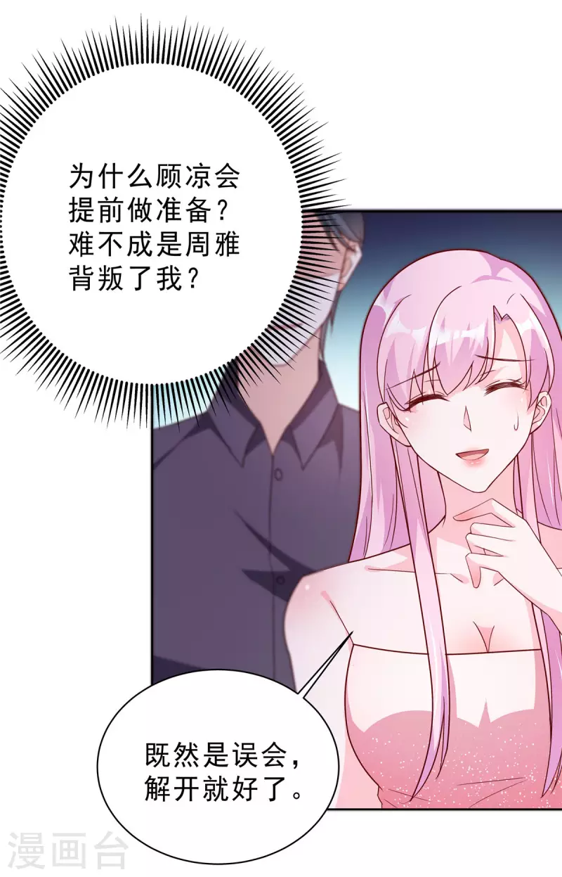 星光璀璨：捡个boss做老公韩漫全集-第21话 姿势不错，保持住无删减无遮挡章节图片 