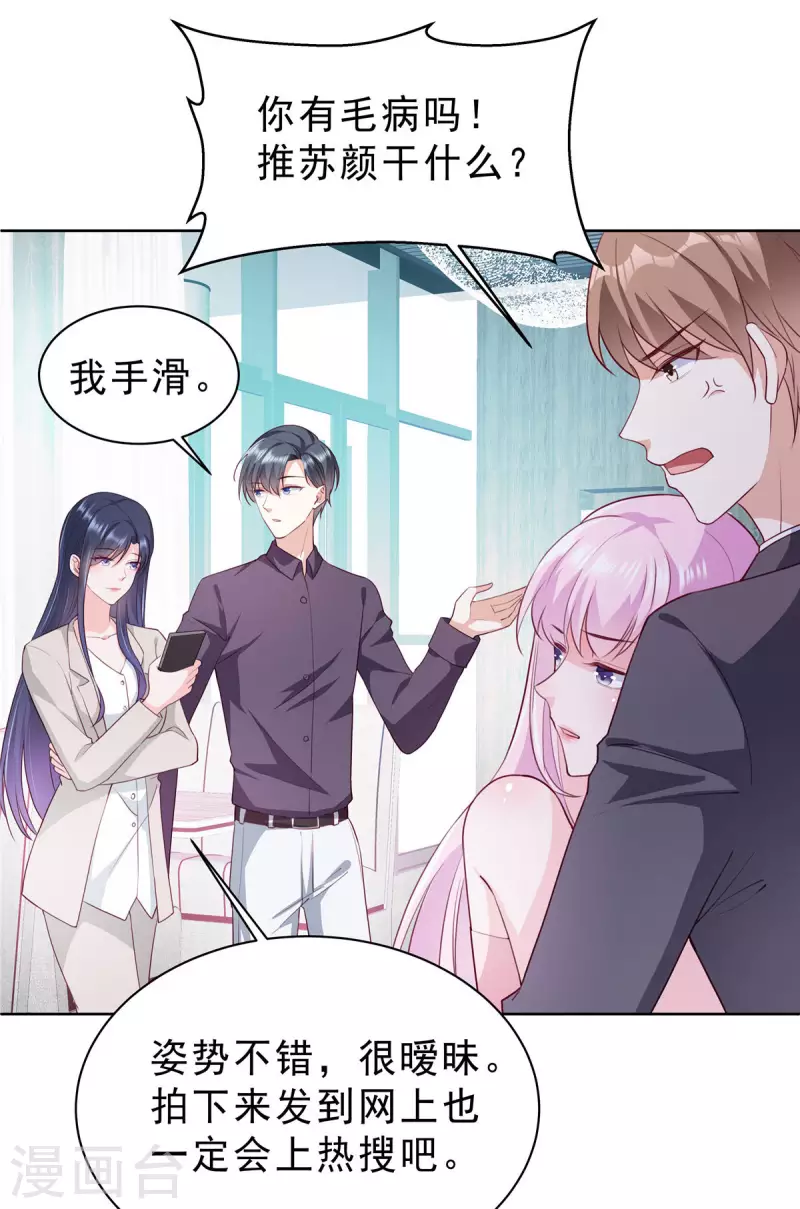 星光璀璨：捡个boss做老公韩漫全集-第21话 姿势不错，保持住无删减无遮挡章节图片 