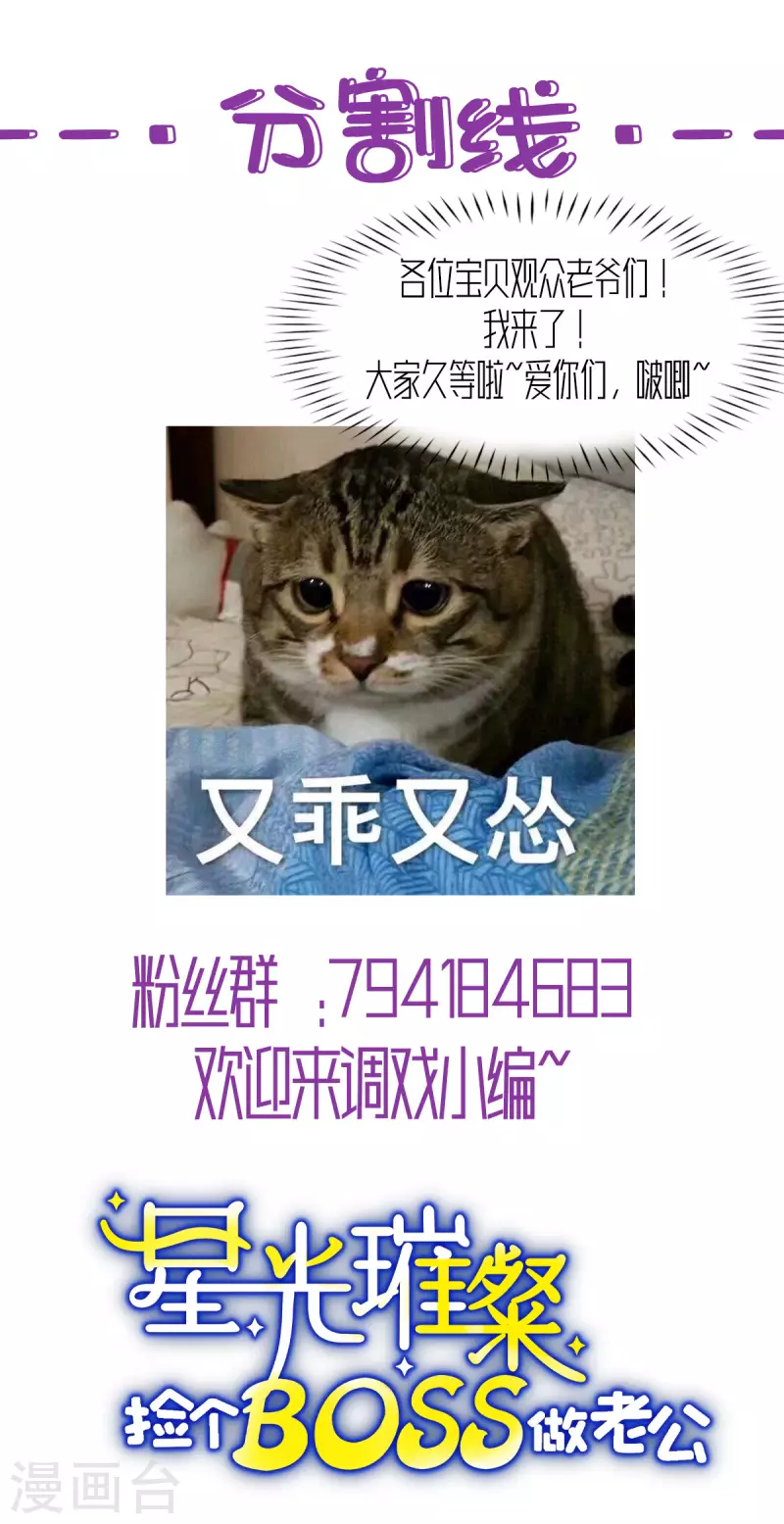 星光璀璨：捡个boss做老公韩漫全集-第21话 姿势不错，保持住无删减无遮挡章节图片 