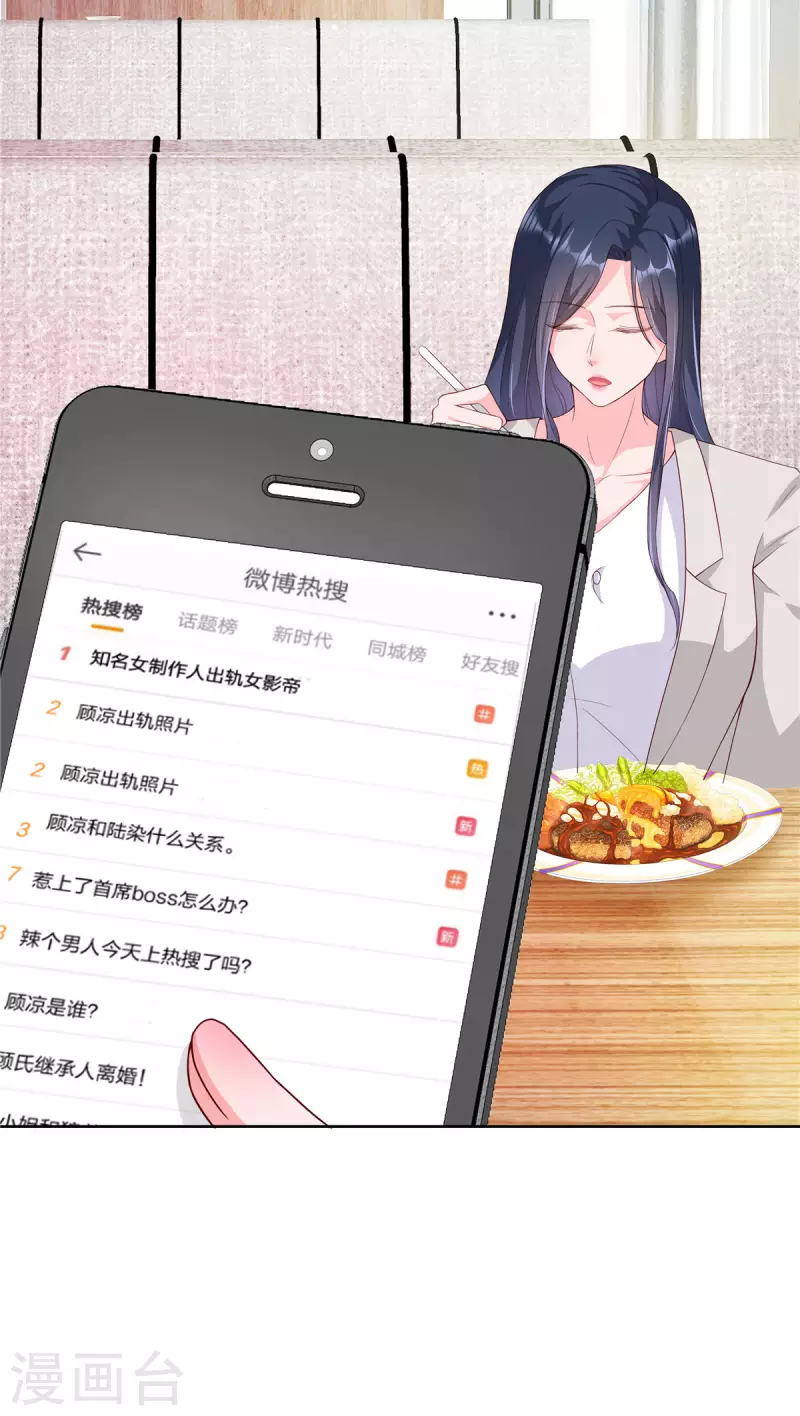 星光璀璨：捡个boss做老公韩漫全集-第21话 姿势不错，保持住无删减无遮挡章节图片 