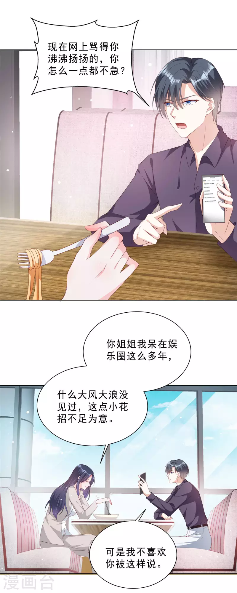 星光璀璨：捡个boss做老公韩漫全集-第21话 姿势不错，保持住无删减无遮挡章节图片 