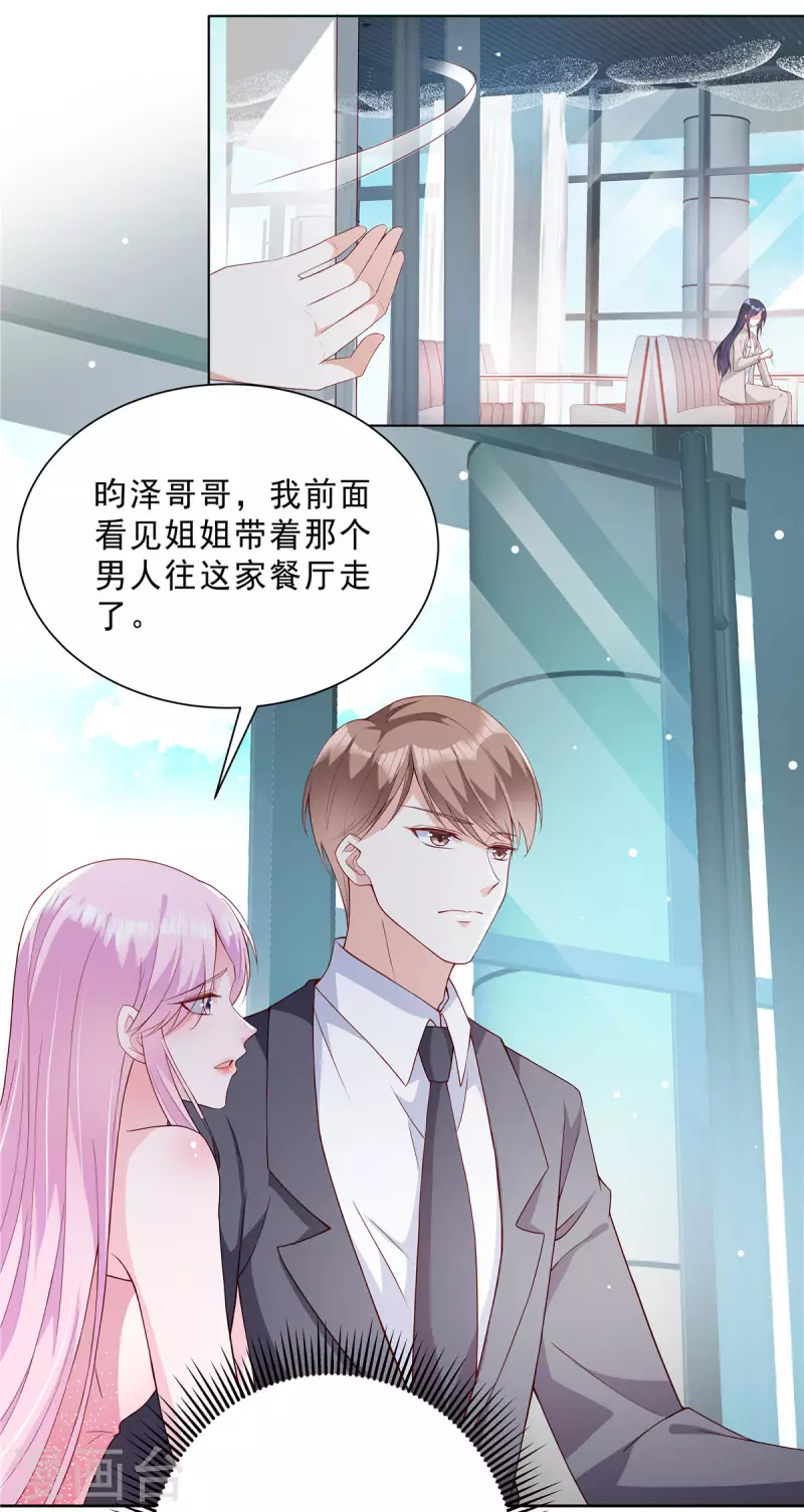 星光璀璨：捡个boss做老公韩漫全集-第21话 姿势不错，保持住无删减无遮挡章节图片 