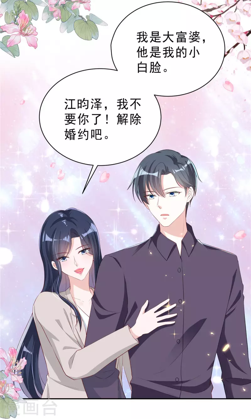星光璀璨：捡个boss做老公韩漫全集-第22话 富婆朴实无华的快乐无删减无遮挡章节图片 