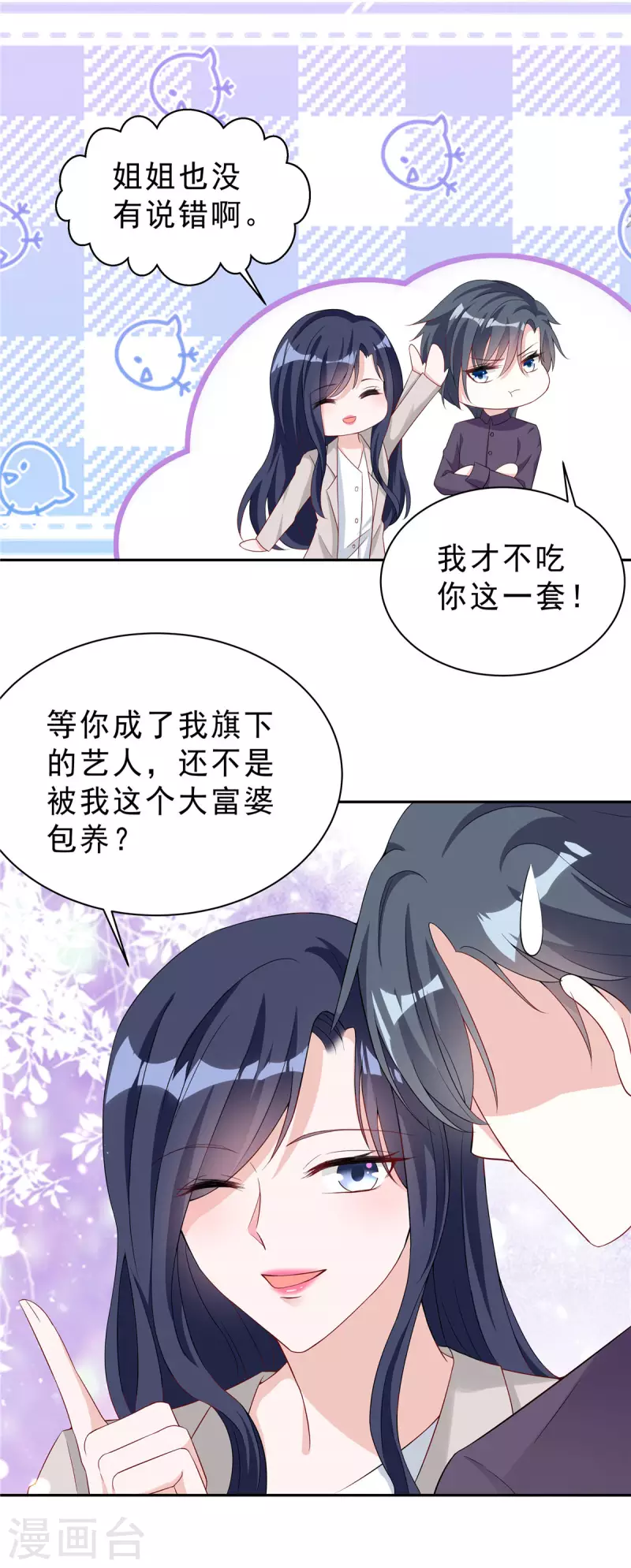 星光璀璨：捡个boss做老公韩漫全集-第22话 富婆朴实无华的快乐无删减无遮挡章节图片 