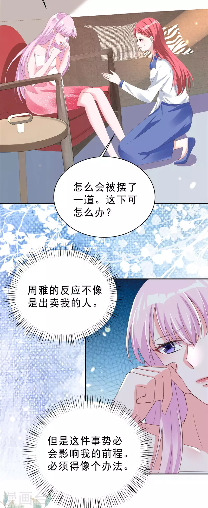 星光璀璨：捡个boss做老公韩漫全集-第22话 富婆朴实无华的快乐无删减无遮挡章节图片 