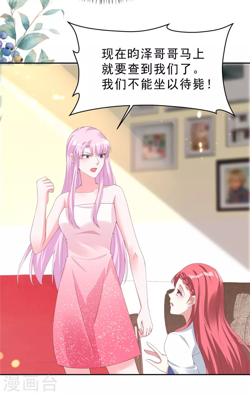 星光璀璨：捡个boss做老公韩漫全集-第22话 富婆朴实无华的快乐无删减无遮挡章节图片 